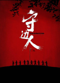 美女战士：她们的战争